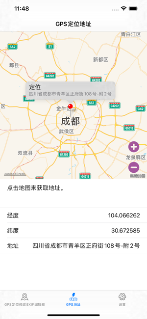 定位修改iPhone版截图2