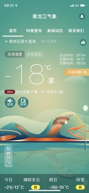黑龙江气象iPhone版截图2