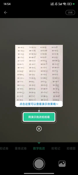 全能错题本截图2