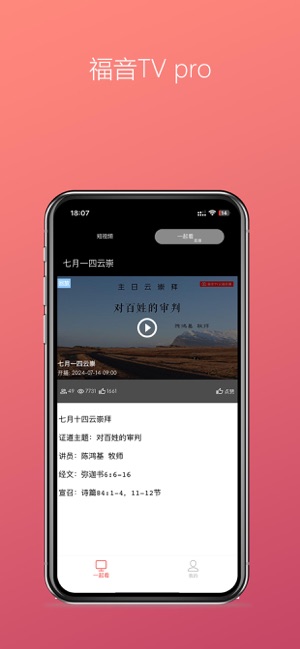 福音TVProiPhone版截图4