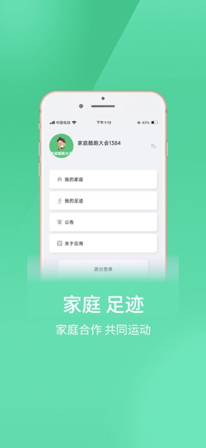 家庭酷跑大会iPhone版截图4