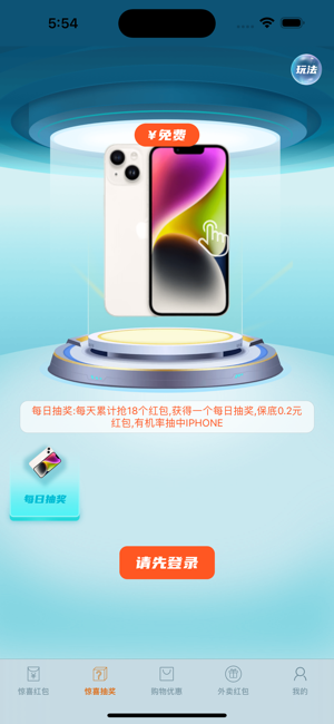 惊喜红包iPhone版截图3