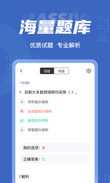 互联网营销师考试聚题库鸿蒙版截图3