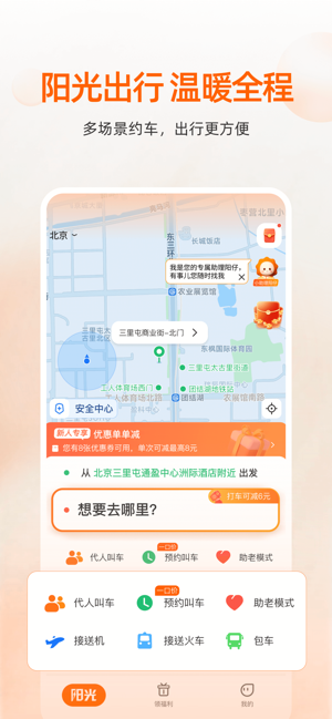 阳光出行iPhone版截图1