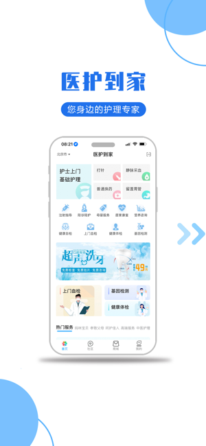 医护到家iPhone版截图1