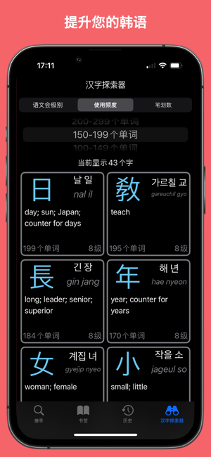 Dusajeon韩语学习词典iPhone版截图3