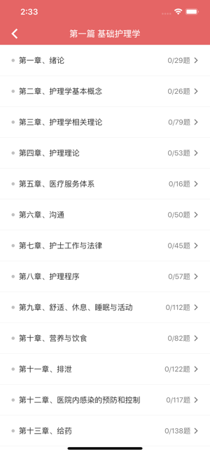 初级护师资格考试题库iPhone版截图3