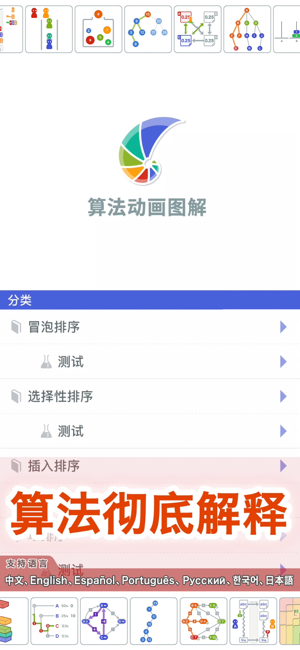 算法动画图解（面向教育机构和公司）iPhone版截图1