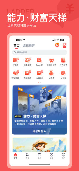 全知识iPhone版截图3