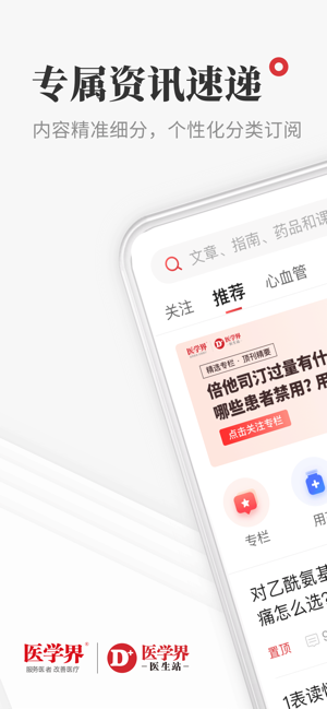 医学界医生站iPhone版截图1