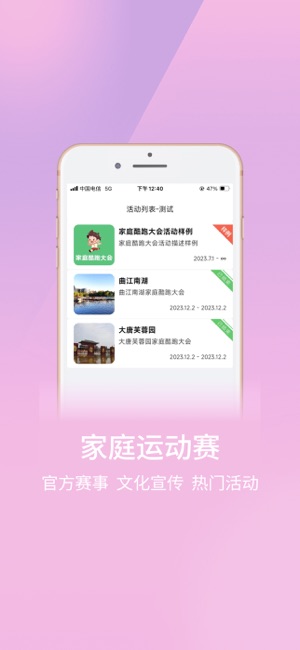 家庭酷跑大会iPhone版截图2