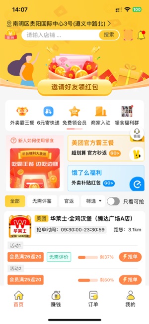 领食周边购iPhone版截图1