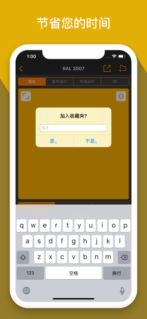 RAL颜色+Ncs调色板。世界色彩标准iPhone版截图6