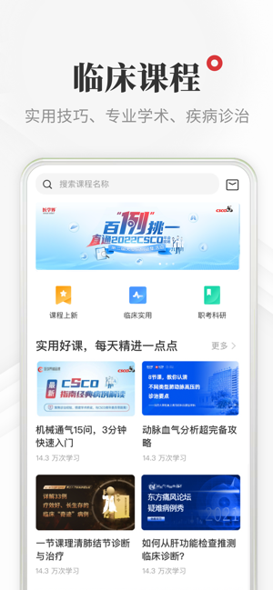 医学界医生站iPhone版截图4