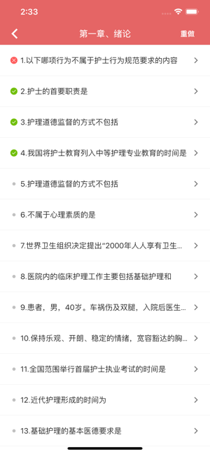 初级护师资格考试题库iPhone版截图6