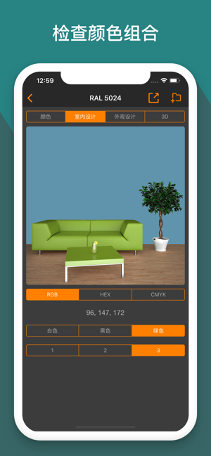 RAL颜色+Ncs调色板。世界色彩标准iPhone版截图2