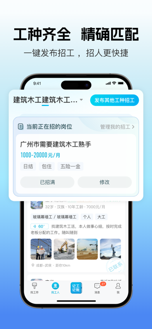 吉工家iPhone版截图3