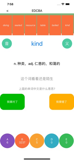 EDCBA秒记单词iPhone版截图6