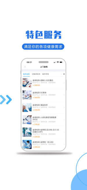 医护到家iPhone版截图3