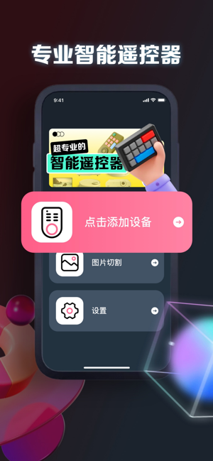 遥控器iPhone版截图1