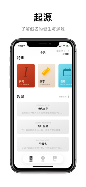 50音起源：日语五十音零基础入门iPhone版截图2