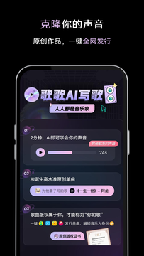 歌歌AI写歌截图1