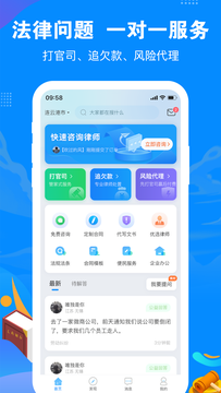 律趣律师咨询鸿蒙版截图1