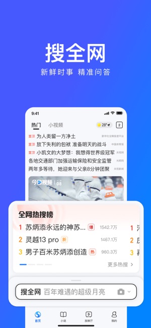 搜狗浏览器iPhone版截图1