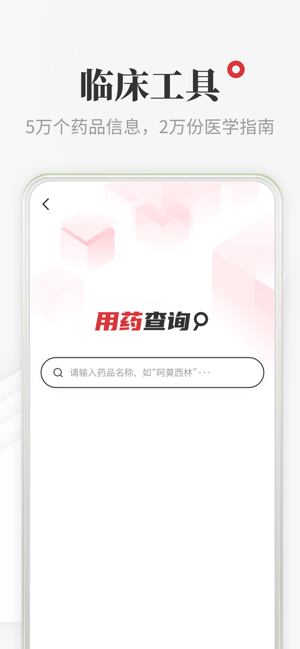 医学界医生站iPhone版截图6