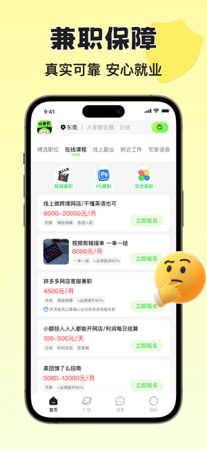 青藤兼职社iPhone版截图3