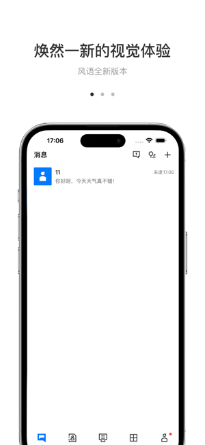 风语iPhone版截图1