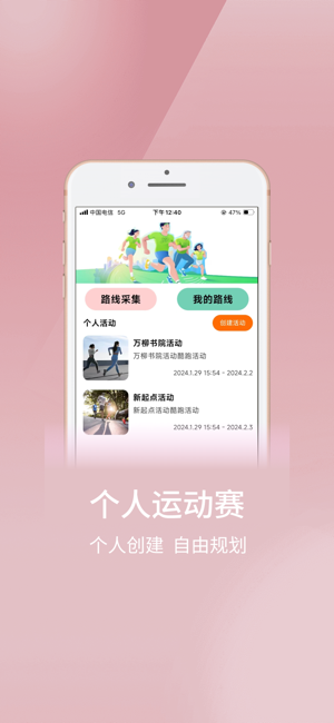 家庭酷跑大会iPhone版截图3