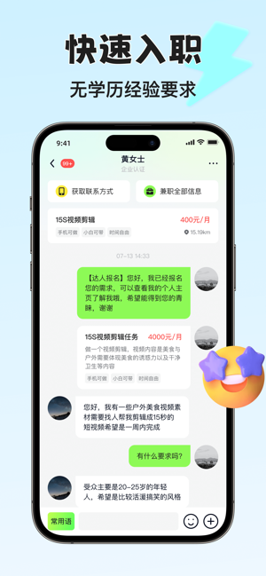 青藤兼职社iPhone版截图4