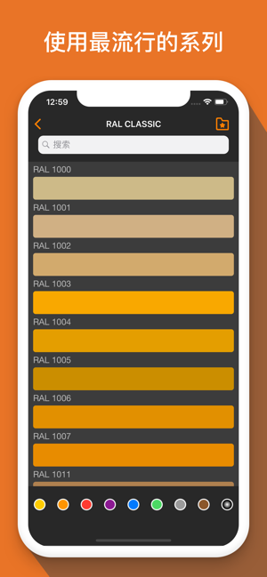 RAL颜色+Ncs调色板。世界色彩标准iPhone版截图1