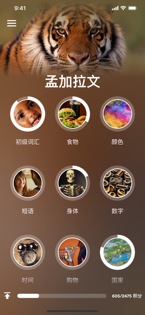 学习孟加拉语iPhone版截图1