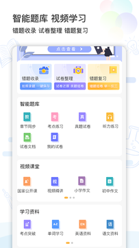 精准学习鸿蒙版截图1