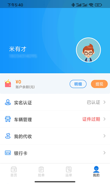 聚淼智运司机端鸿蒙版截图4