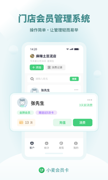 小麦会员卡鸿蒙版截图1