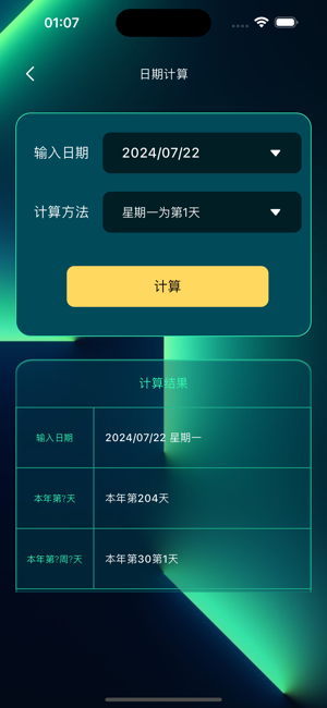 日期计算iPhone版截图7