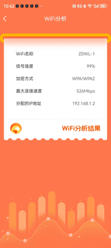 虎虎WiFi王鸿蒙版截图2