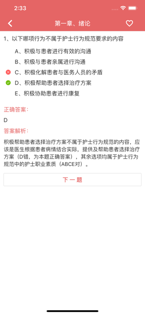 初级护师资格考试题库iPhone版截图4