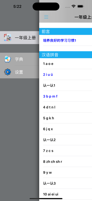 小学语文一年级上册苏教版iPhone版截图4