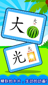 宝宝学汉字截图2