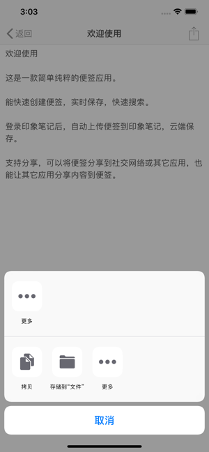 易便签for印象笔记iPhone版截图2