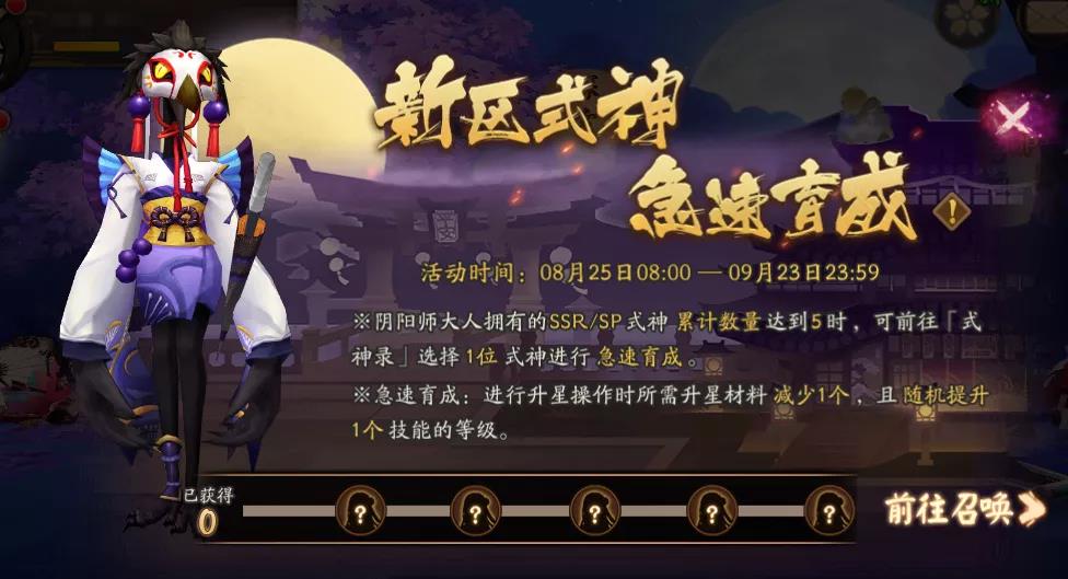 《阴阳师》12月新区赤夜降临奖励一览