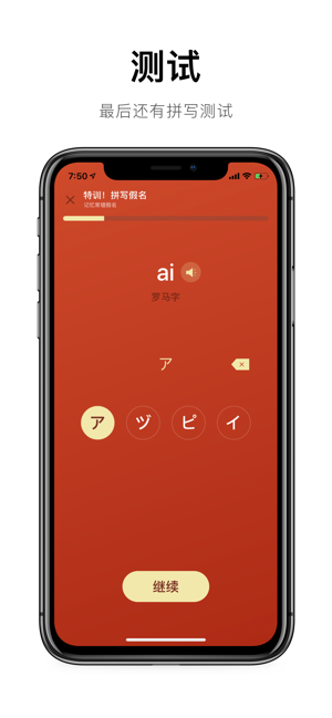 50音起源：日语五十音零基础入门iPhone版截图10