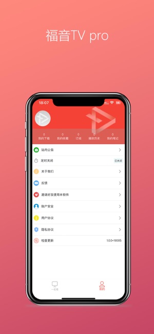 福音TVProiPhone版截图3