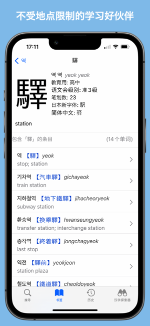 Dusajeon韩语学习词典iPhone版截图2