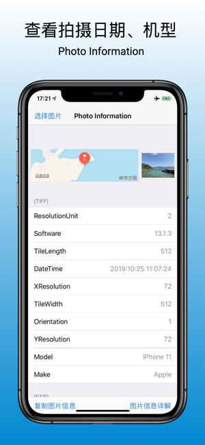 照片信息查看iPhone版截图3