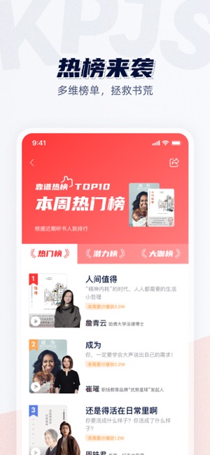 靠谱讲书iPhone版截图4